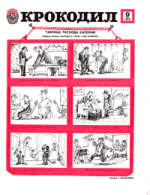 Обложка для Крокодил, 1979 , № 09.pdf